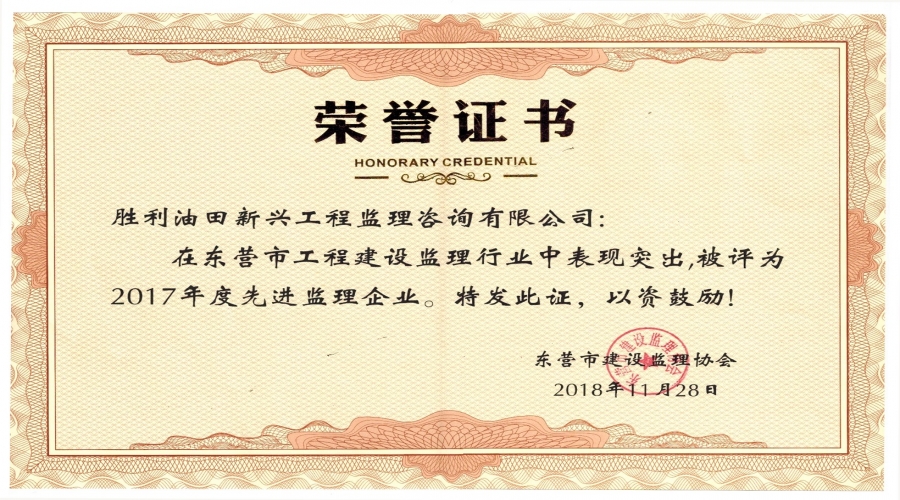 我公司被评为2017年度优秀监理企业